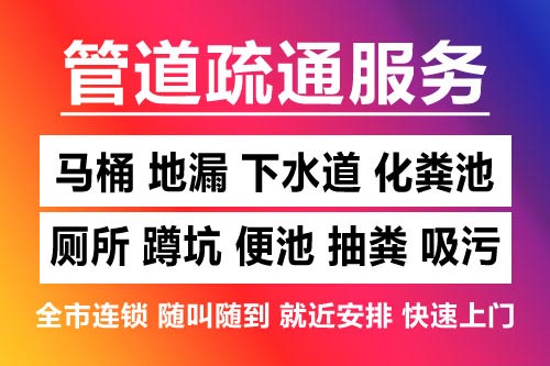 南康下水道疏通-疏通马桶厕所