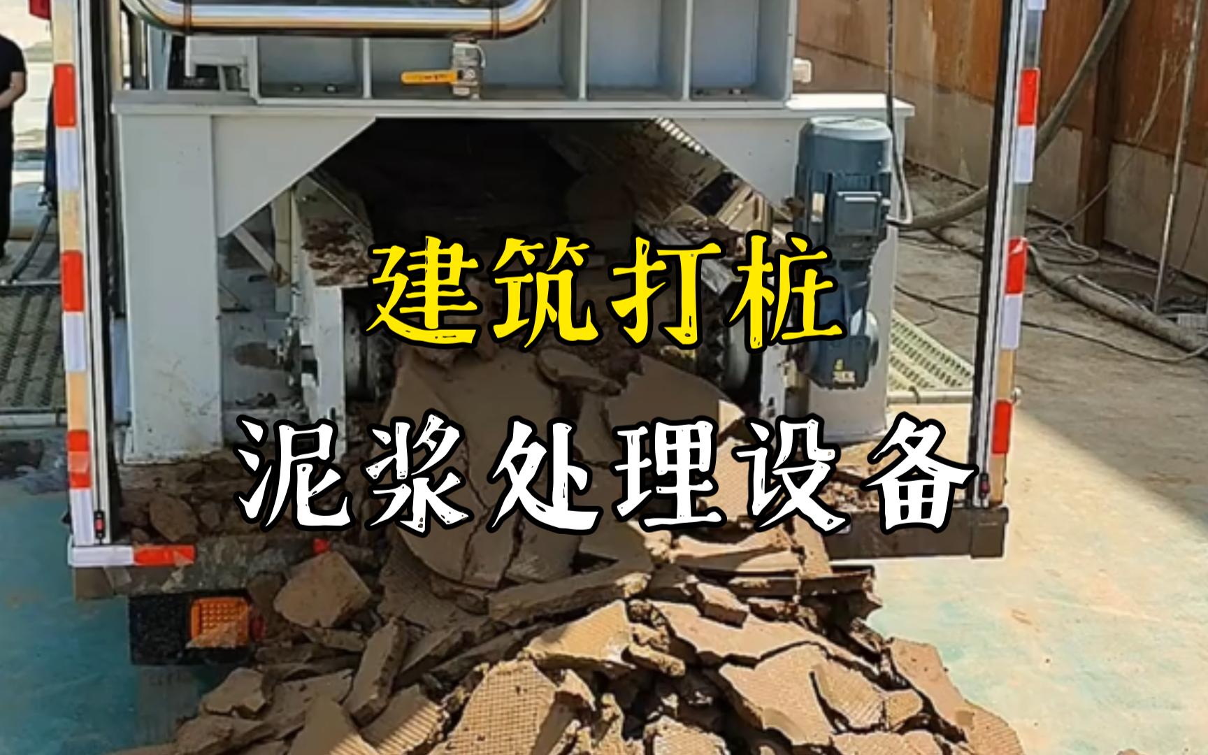 南康工地打桩泥浆处理与外运技术概述